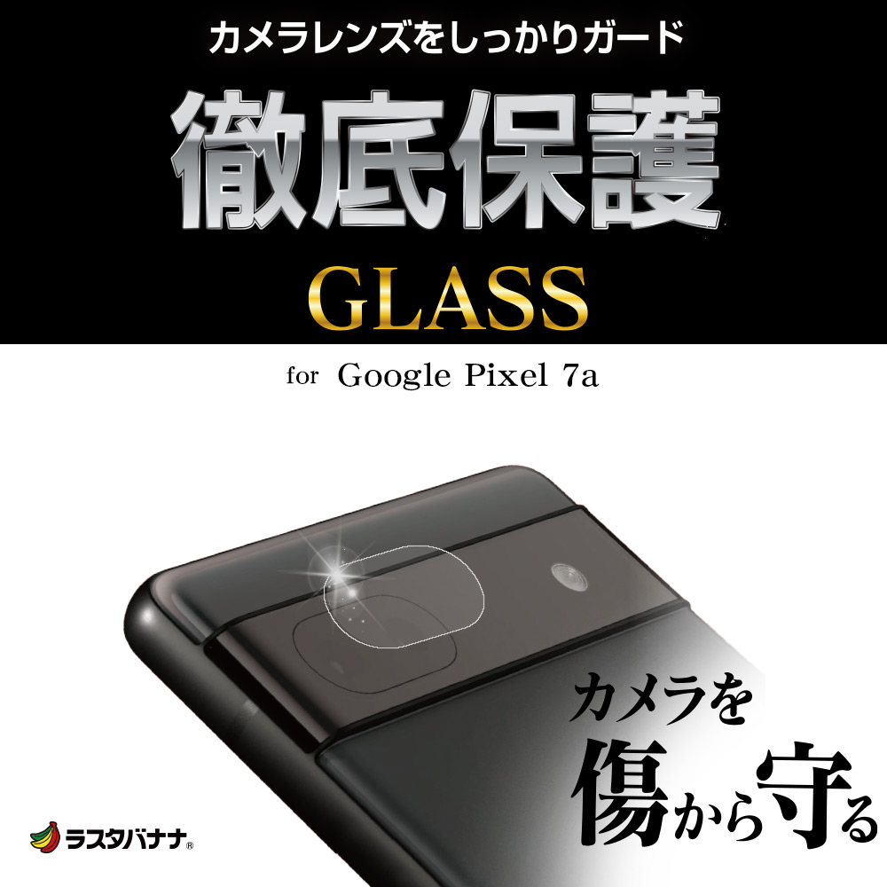 Google Pixel7a フィルム グーグル ピクセル7a ガラスフィルム 全面